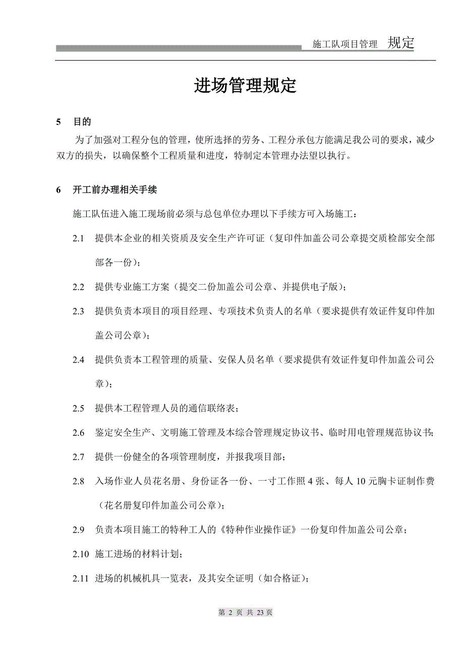 四、施工队项目管理规定_第2页