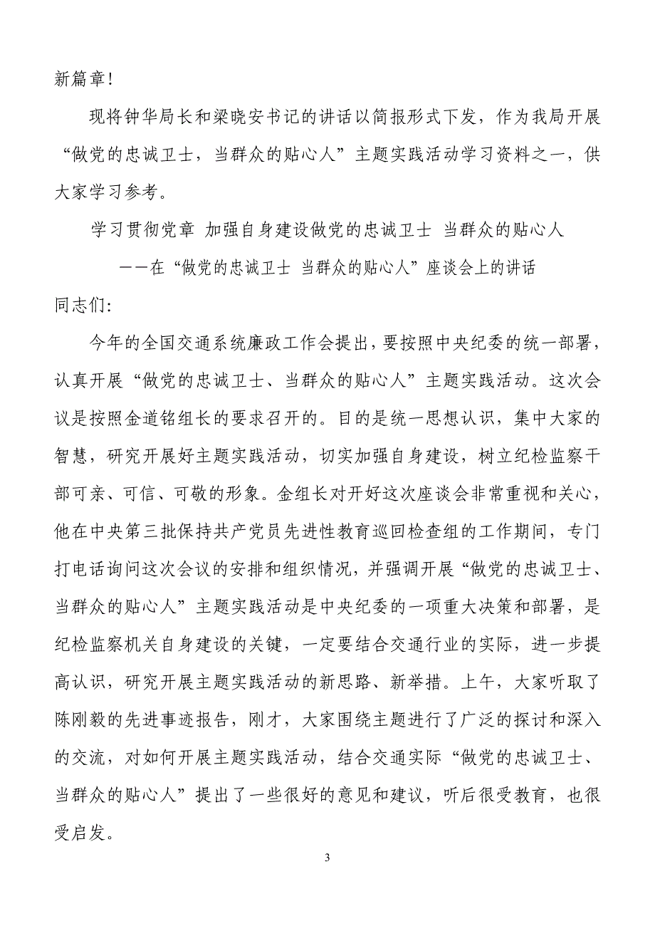 “做党的忠诚卫士,当群众的贴心人”_第3页