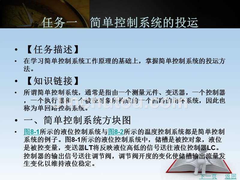 仪表自动化系统安装与投运教学课件作者张立军项目八　简单控制系统的投运与参数整定_第2页