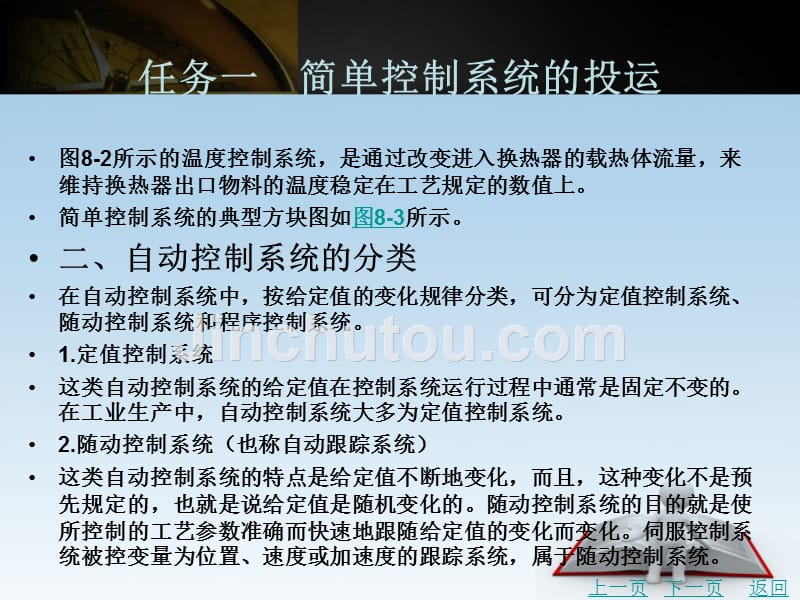 仪表自动化系统安装与投运教学课件作者张立军项目八　简单控制系统的投运与参数整定_第3页