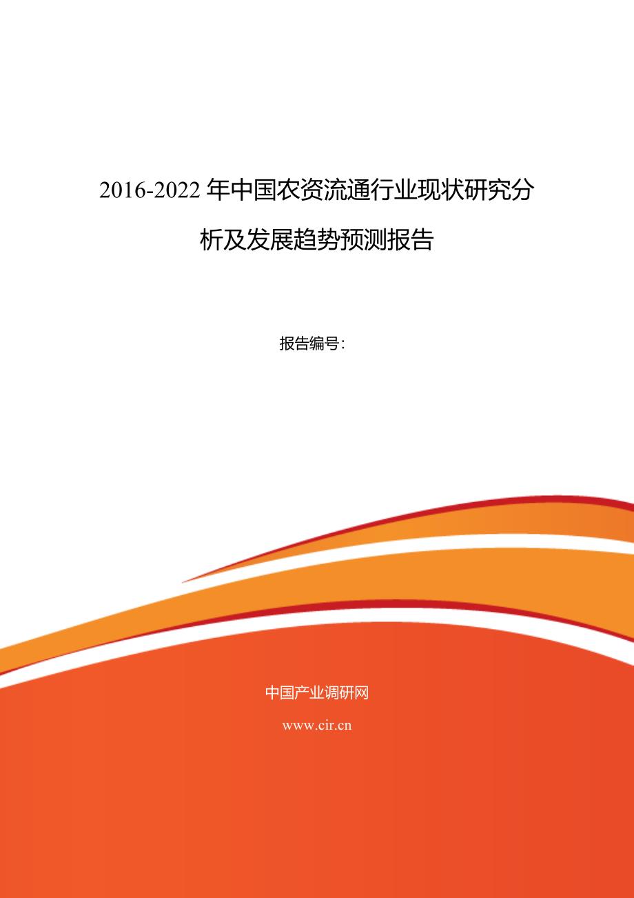 2016年农资流通行业现状及发展趋势分析_第1页