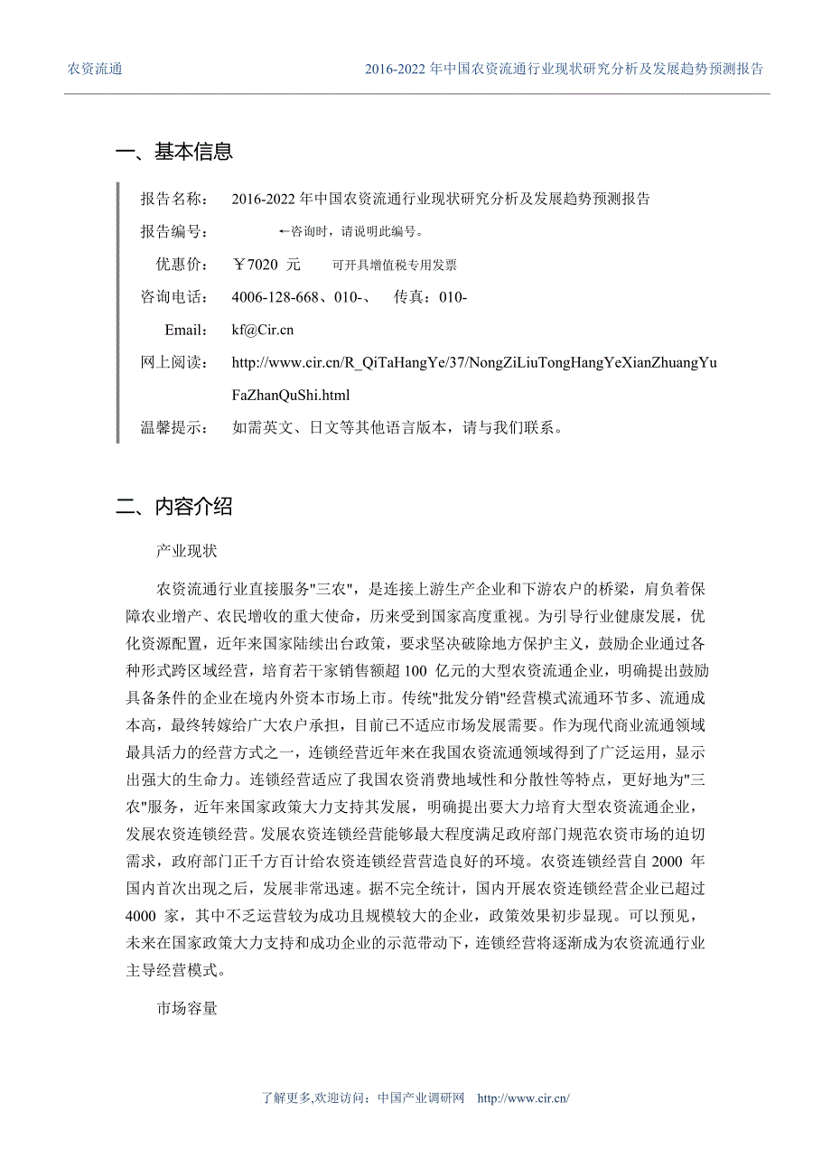 2016年农资流通行业现状及发展趋势分析_第3页