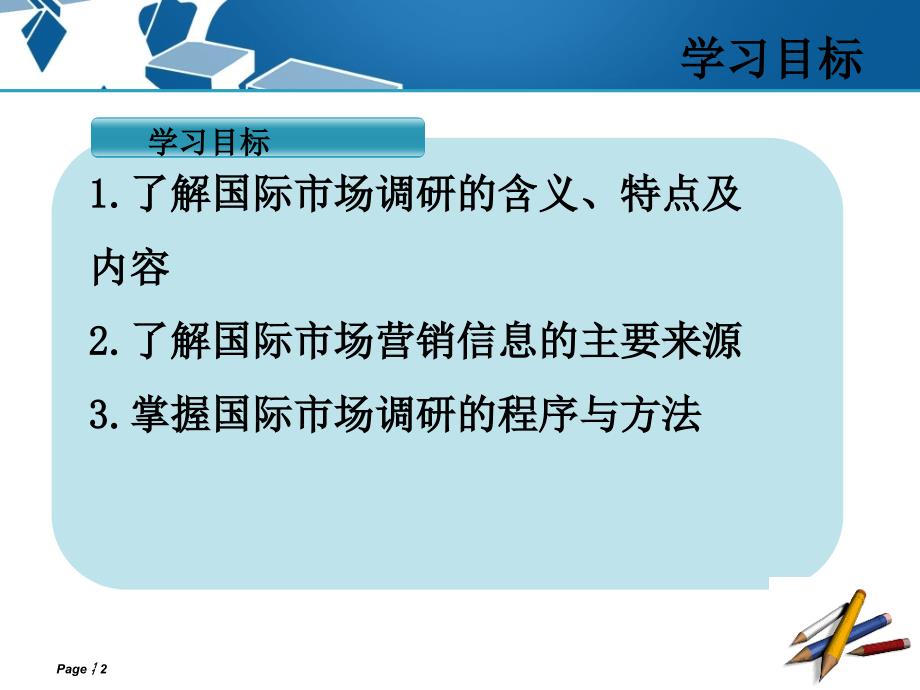 国际市场营销理论与实务教学课件作者李润发第4章国际市场营销调研_第2页