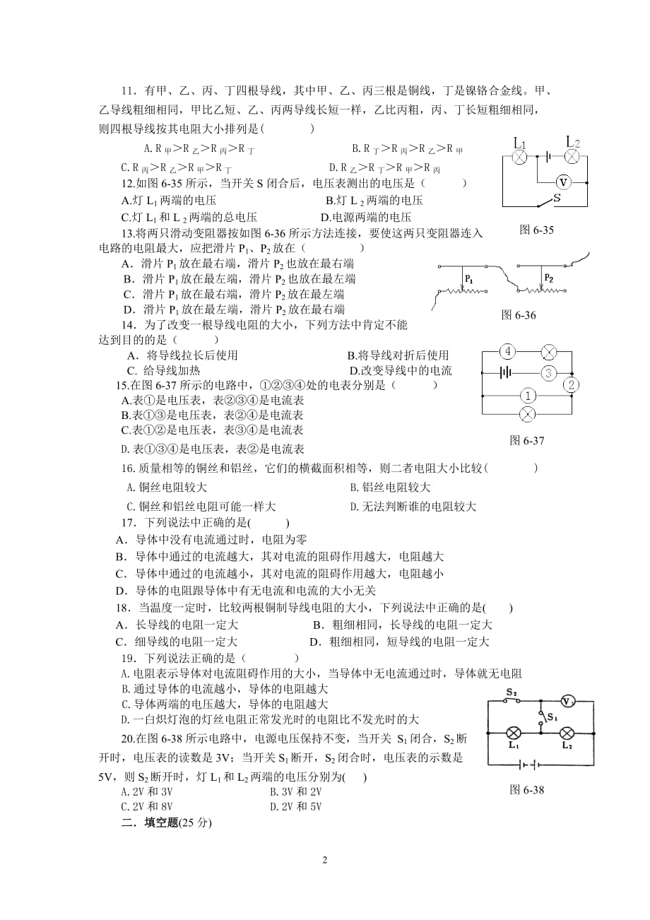 人教版八年级物理(下册)第六章《电压-电阻》练习题(含答案).doc_第2页