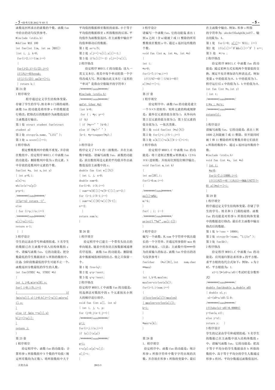 2012年3月计算机二级c语言机试题库_第5页