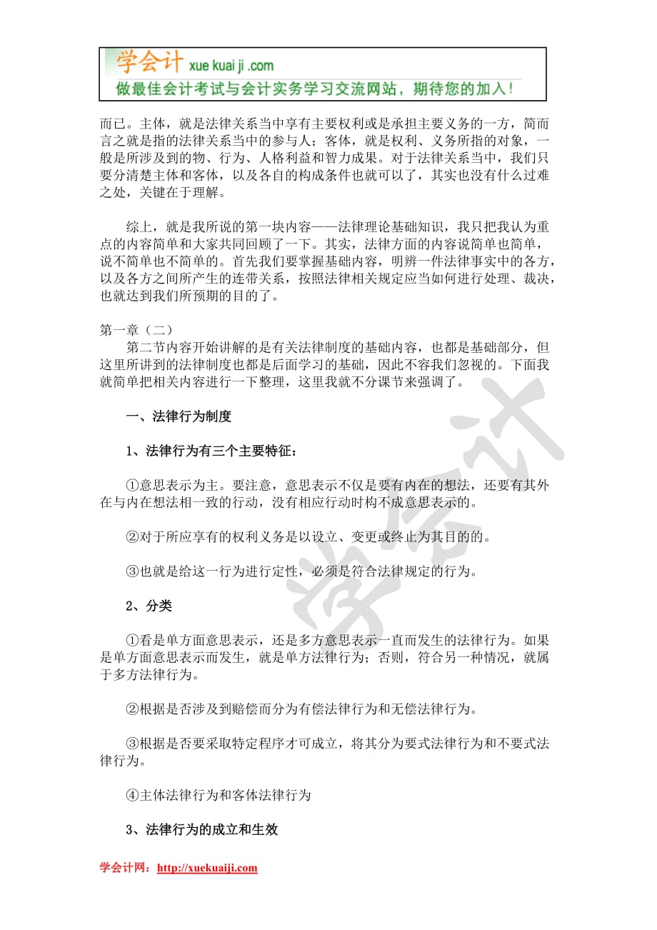 2011年cpa经济法~~学习资料第一章_第3页