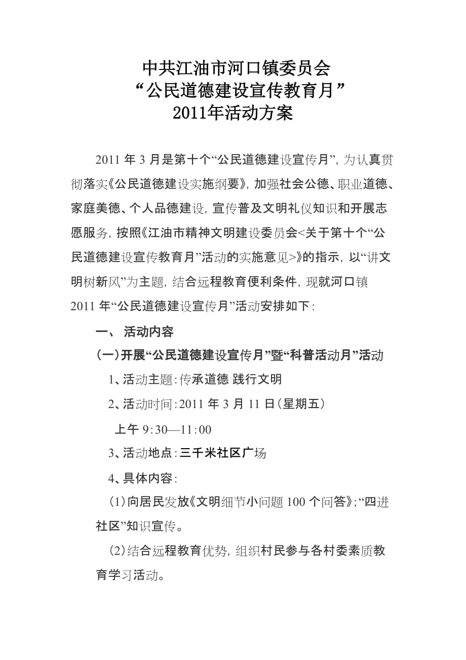 201103河口镇“公民道德建设宣传教育月”活动1_第2页