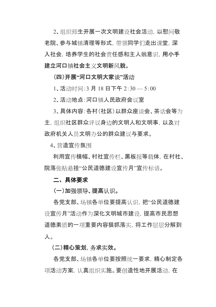 201103河口镇“公民道德建设宣传教育月”活动1_第4页