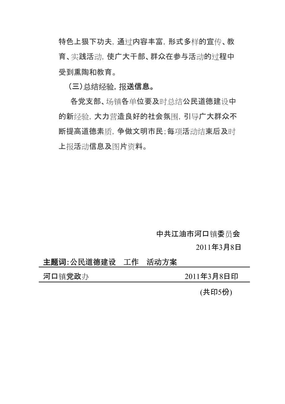 201103河口镇“公民道德建设宣传教育月”活动1_第5页