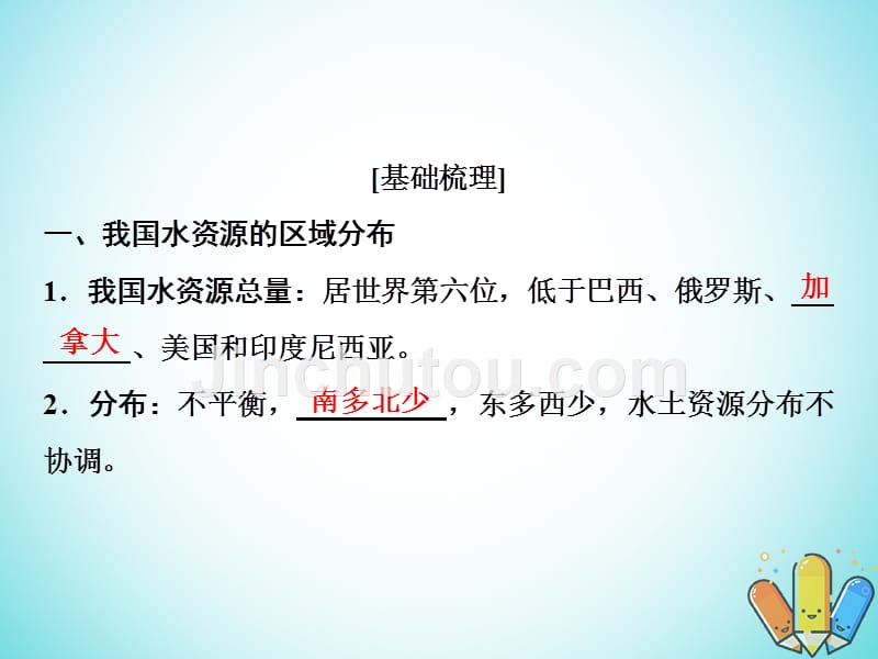 2019版高考地理一轮复习 11.3 资源的跨区域调配鲁教版_第4页