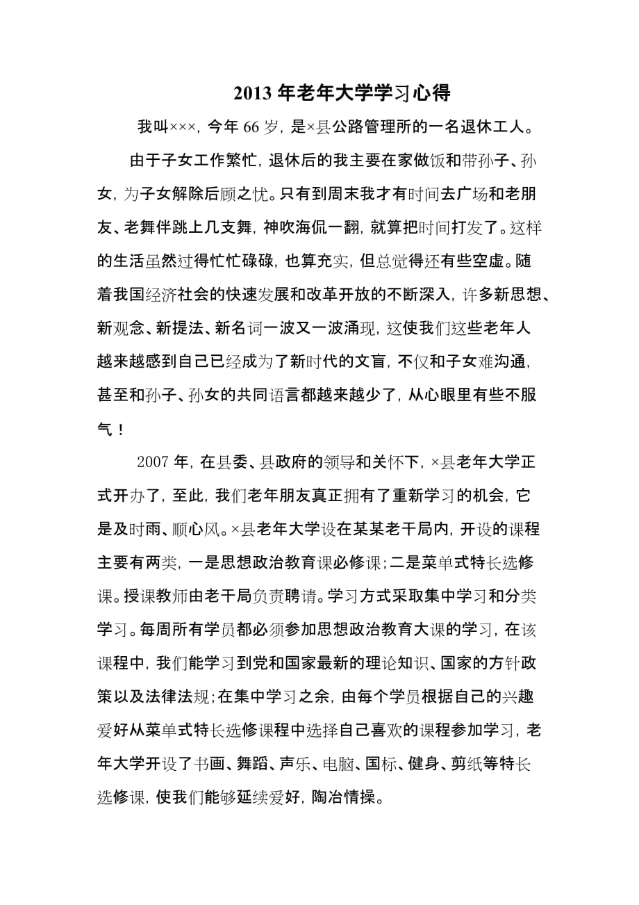 2013年老年大学学习心得(2013.12.10(同名28699)_第1页