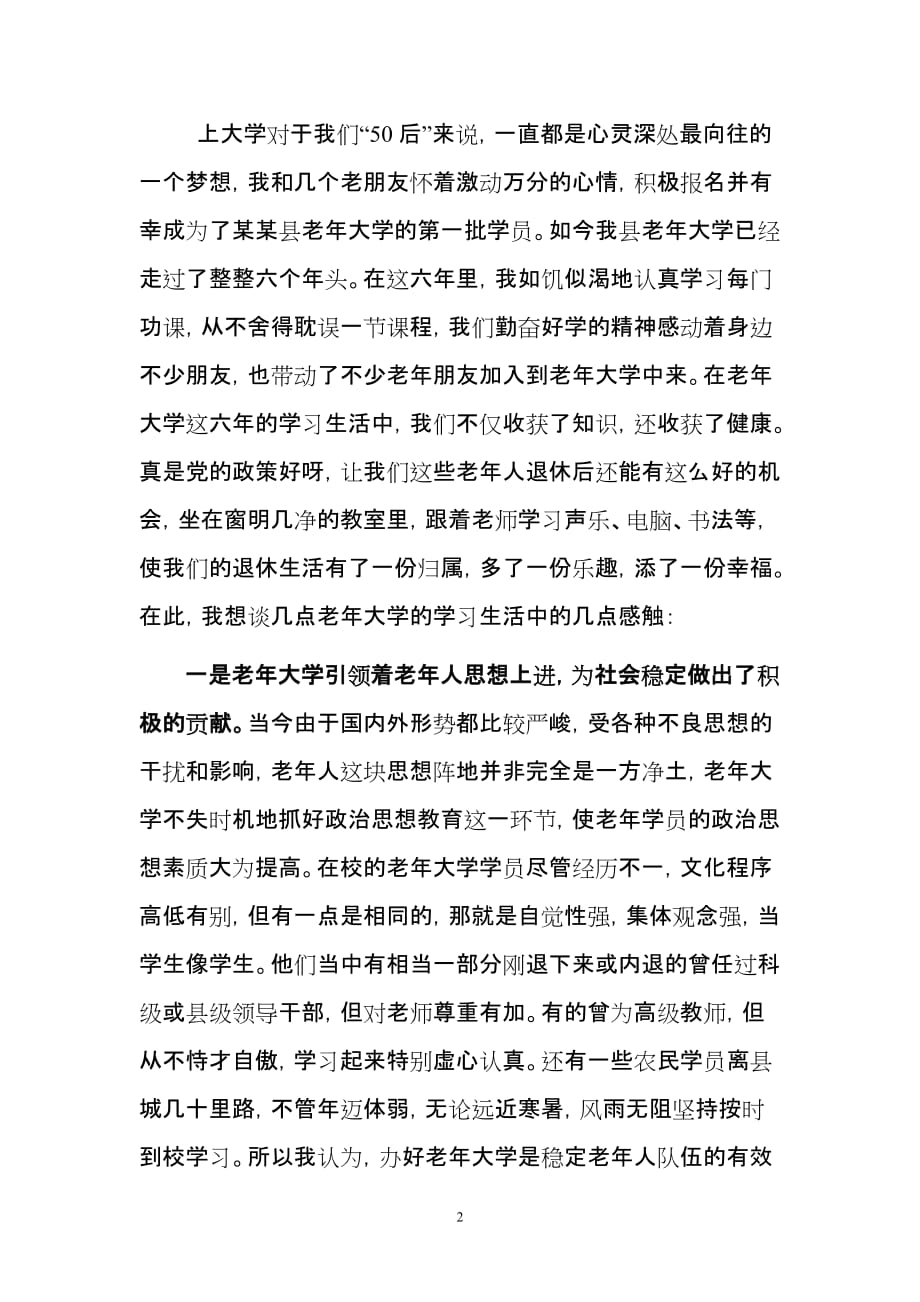 2013年老年大学学习心得(2013.12.10(同名28699)_第2页