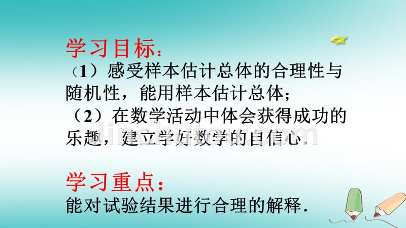 七年级数学下册 第十章 数据的收集、整理与描述 数学活动（新版）新人教版_第2页