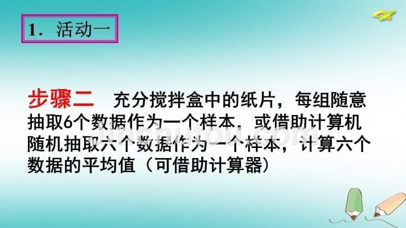 七年级数学下册 第十章 数据的收集、整理与描述 数学活动（新版）新人教版_第5页