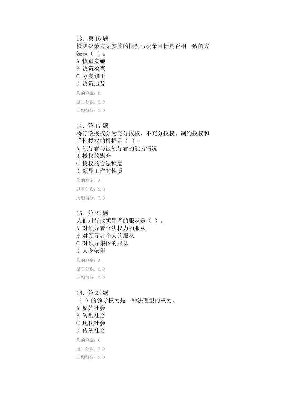 2014年3月28日华师《行政领导学》作业_第4页