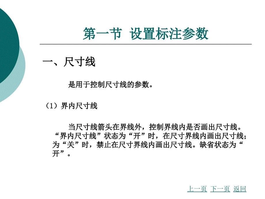 caxa电子图板教程教学课件作者陈子银第七章_第5页