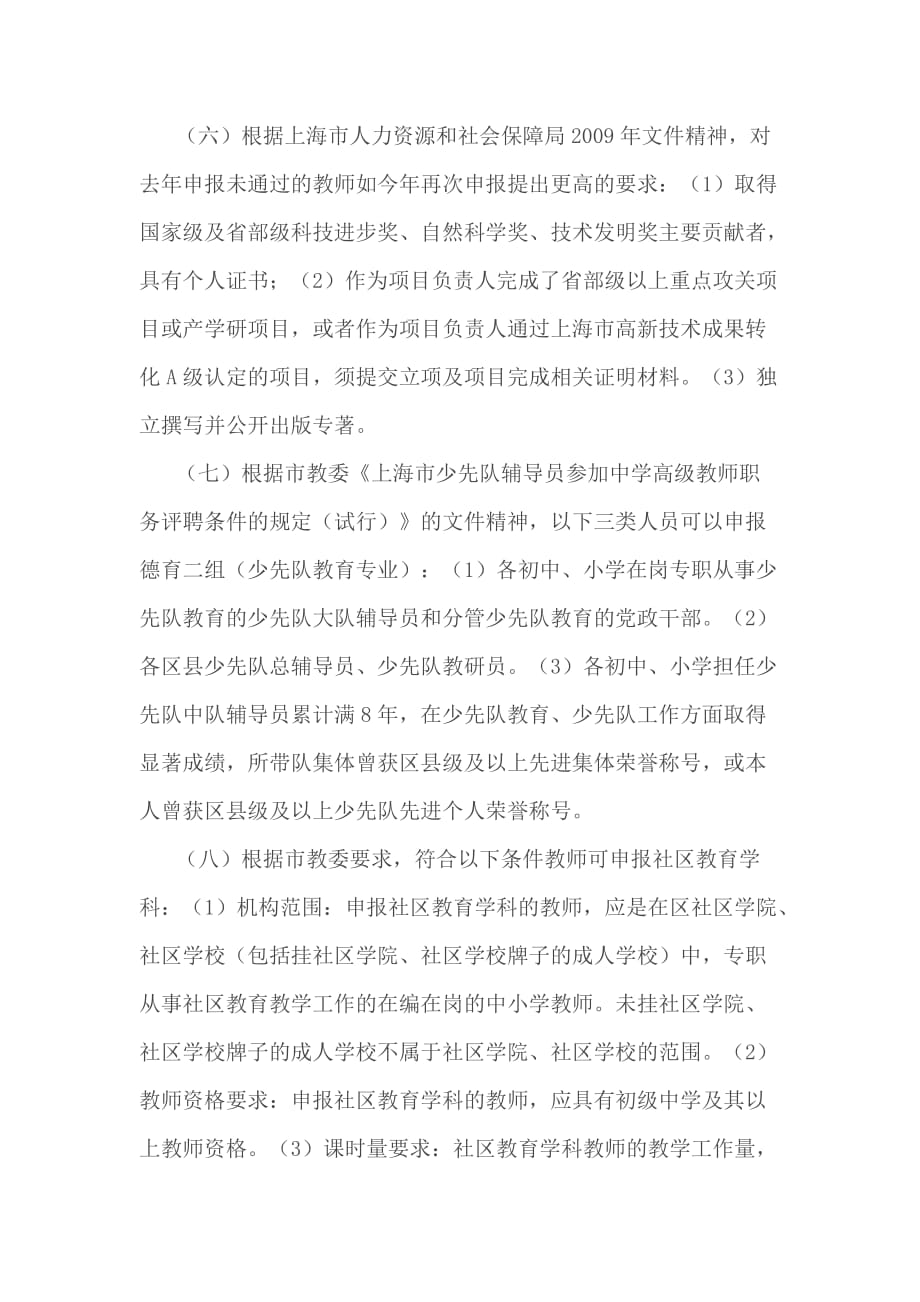上海中小学教师职称评定条件和要求规定_第2页
