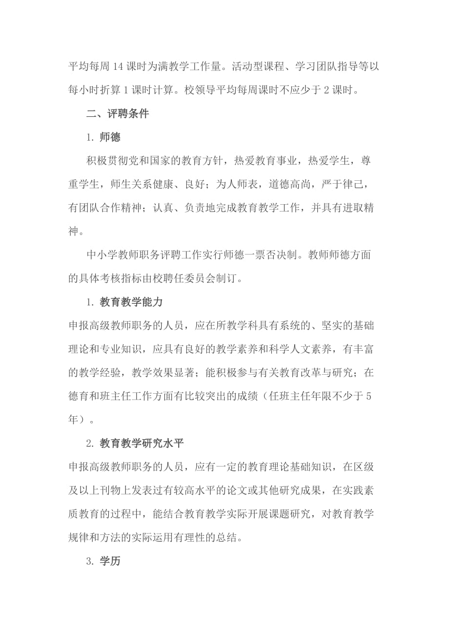 上海中小学教师职称评定条件和要求规定_第3页