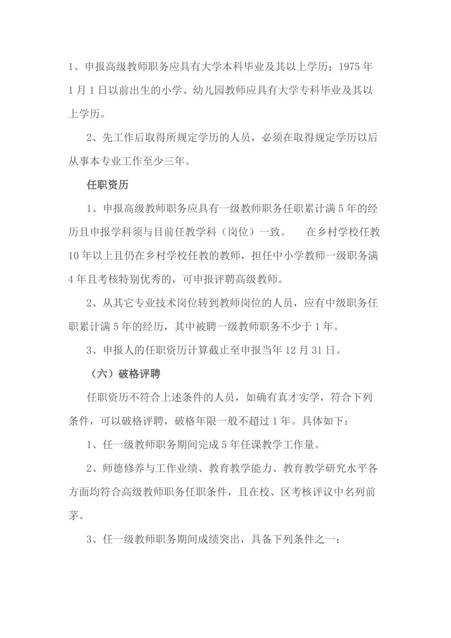 上海中小学教师职称评定条件和要求规定_第4页