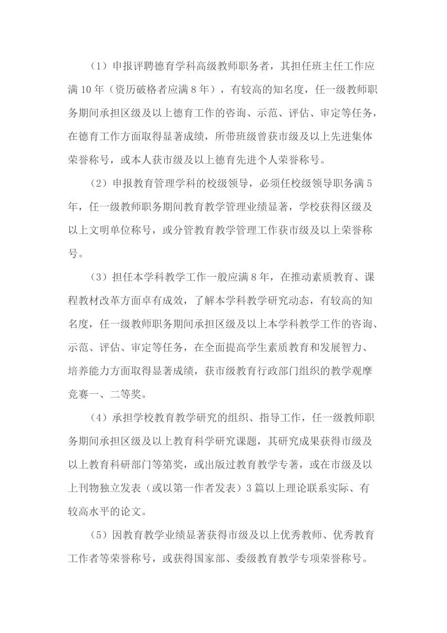 上海中小学教师职称评定条件和要求规定_第5页