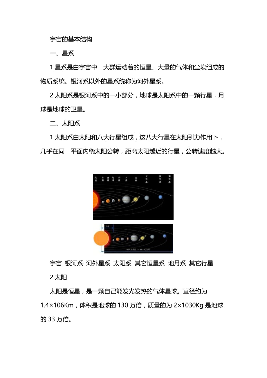 宇宙的基本结构的讲解_第1页