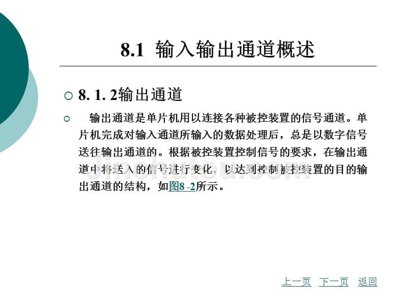 单片机原理与应用技术教学课件作者董少明第8章_第5页