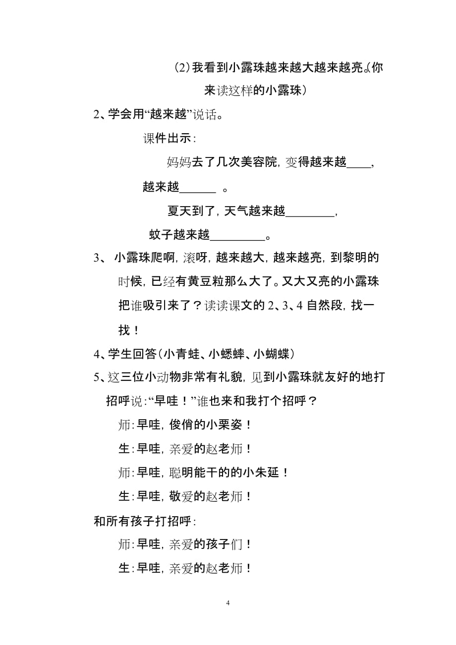 《小露珠》公开课教学设计(同名441)_第4页