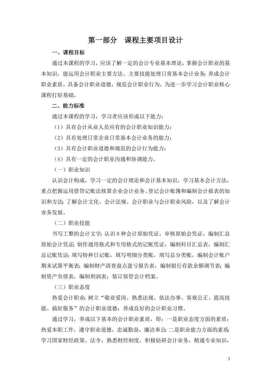 企业会计基础标准企业会计基础—课程标准_第3页