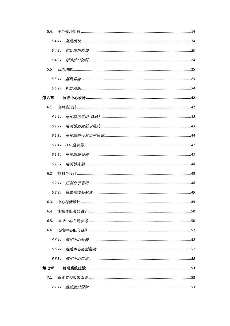 银行智能视频监控系统的介绍_第2页