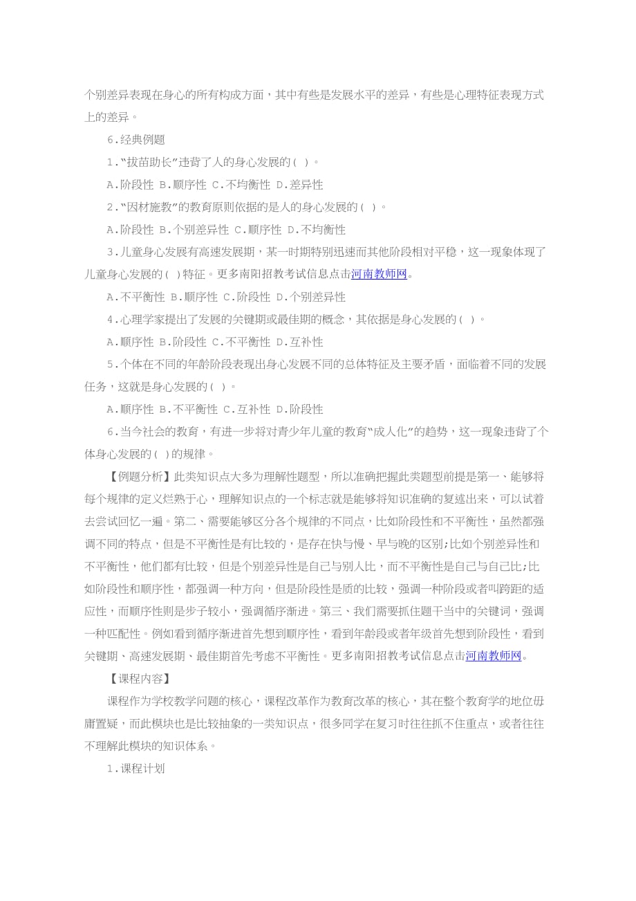 2016年河南南阳西峡县教师招聘准考证领取时间_第2页