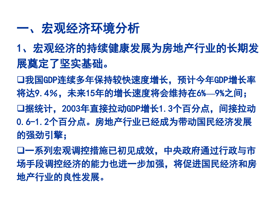 融创集团三年战略规划资料_第4页