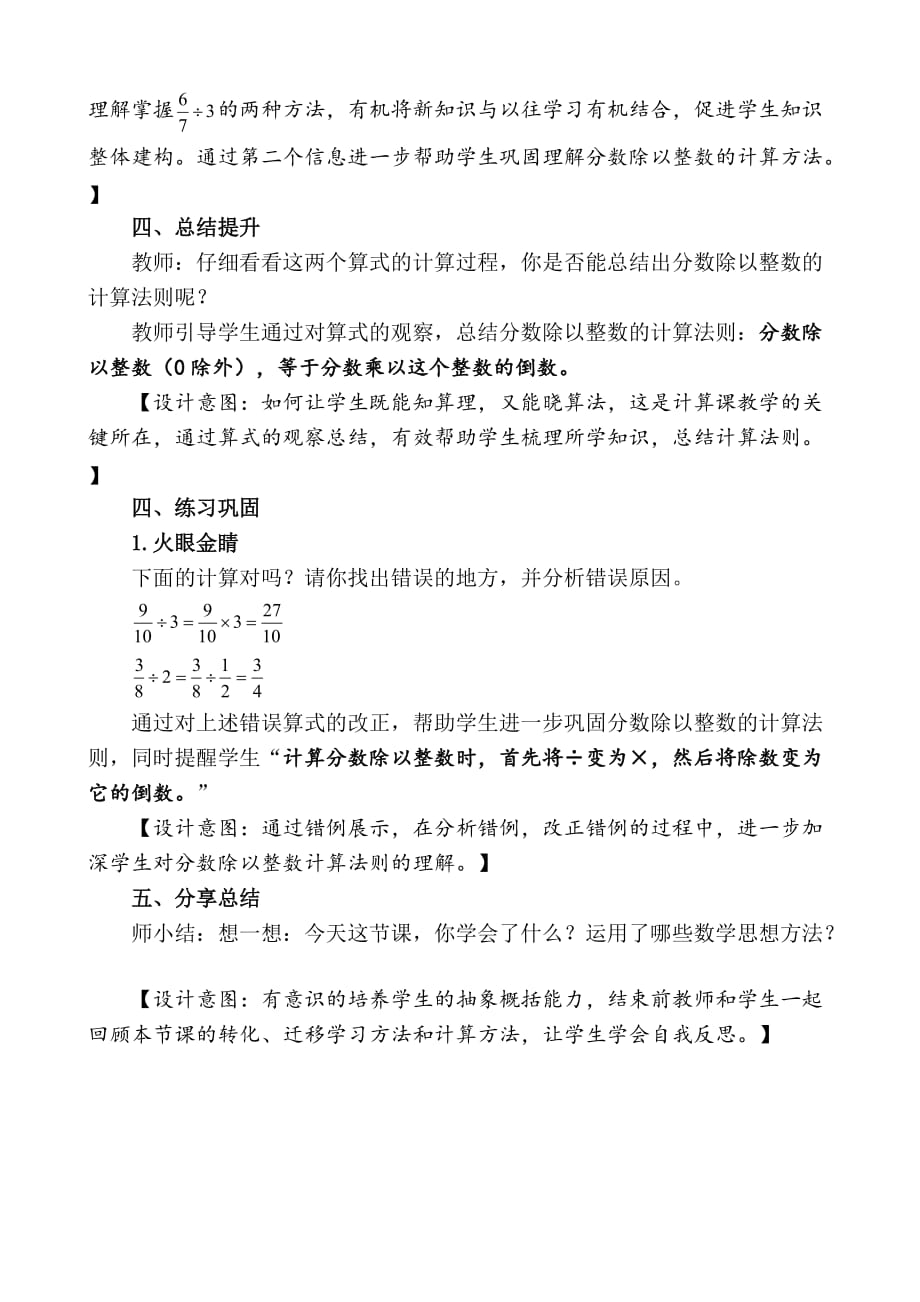 《分数除以整数的计算方法》“微课”教学设计_第3页