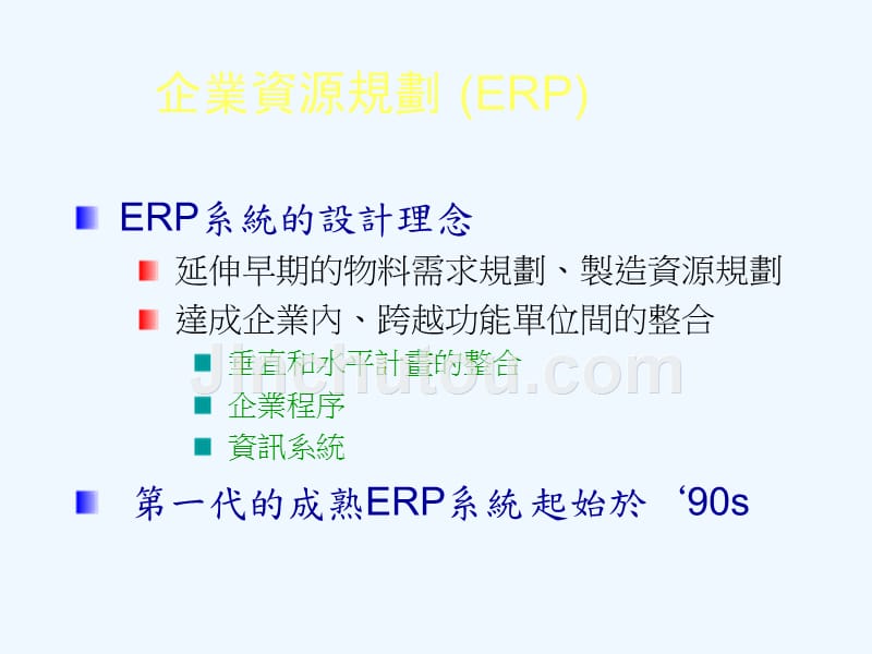 e-businesserp企业资源规划_第4页