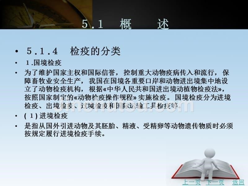 动物防疫技术教学课件作者弓素梅第５章　动物检疫_第5页