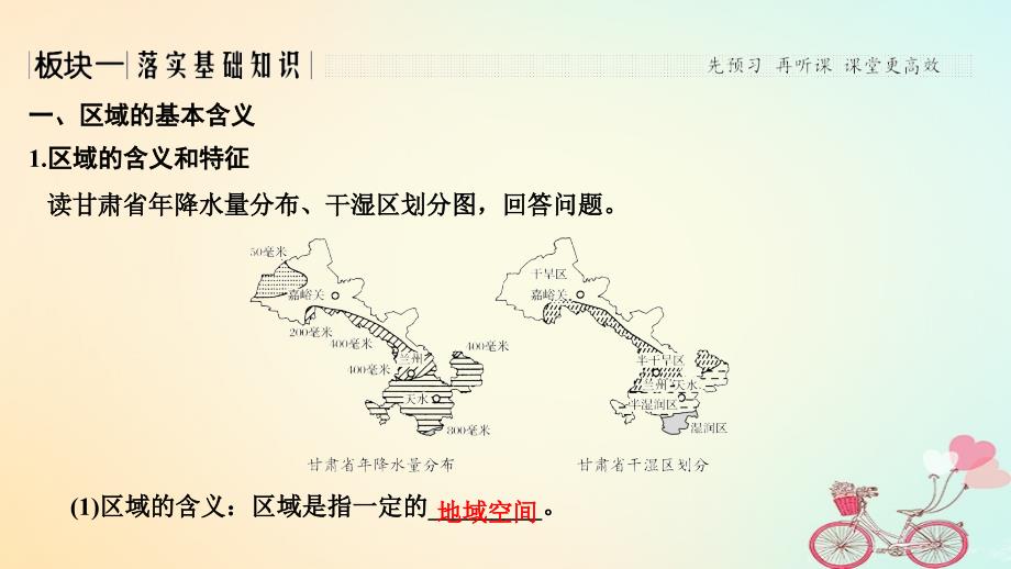 2019版高考地理大一轮复习 第九单元 区域地理环境与人类活动 第28讲 区域的基本含义、区域发展阶段和区域发展差异湘教版_第2页