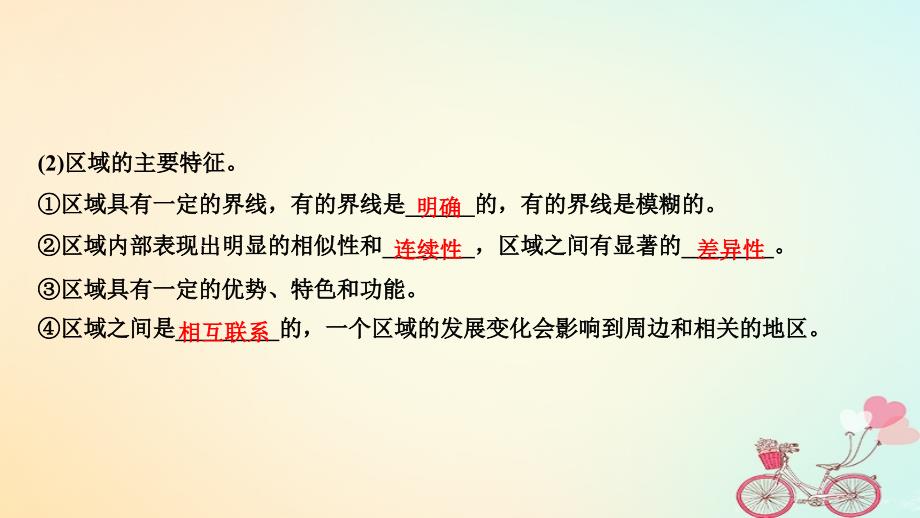 2019版高考地理大一轮复习 第九单元 区域地理环境与人类活动 第28讲 区域的基本含义、区域发展阶段和区域发展差异湘教版_第3页