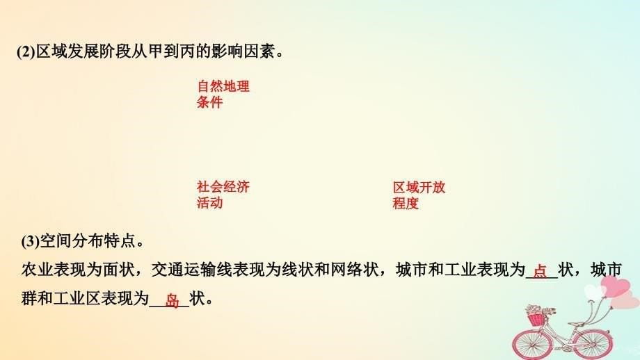 2019版高考地理大一轮复习 第九单元 区域地理环境与人类活动 第28讲 区域的基本含义、区域发展阶段和区域发展差异湘教版_第5页