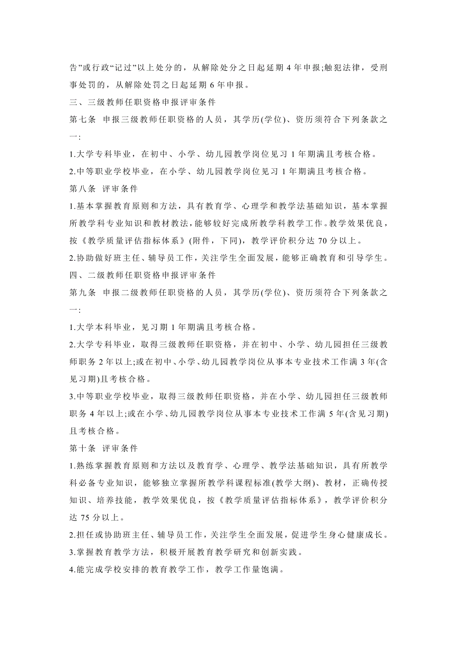 贵州省中小学教师任职资格申报评审条件_第2页