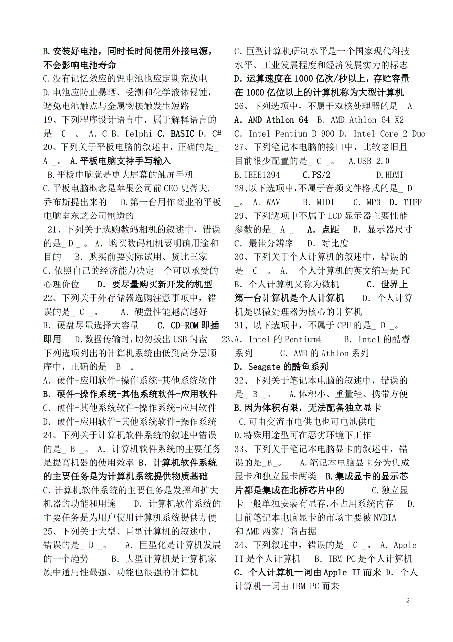 2013年计算机考试选择试题_第2页