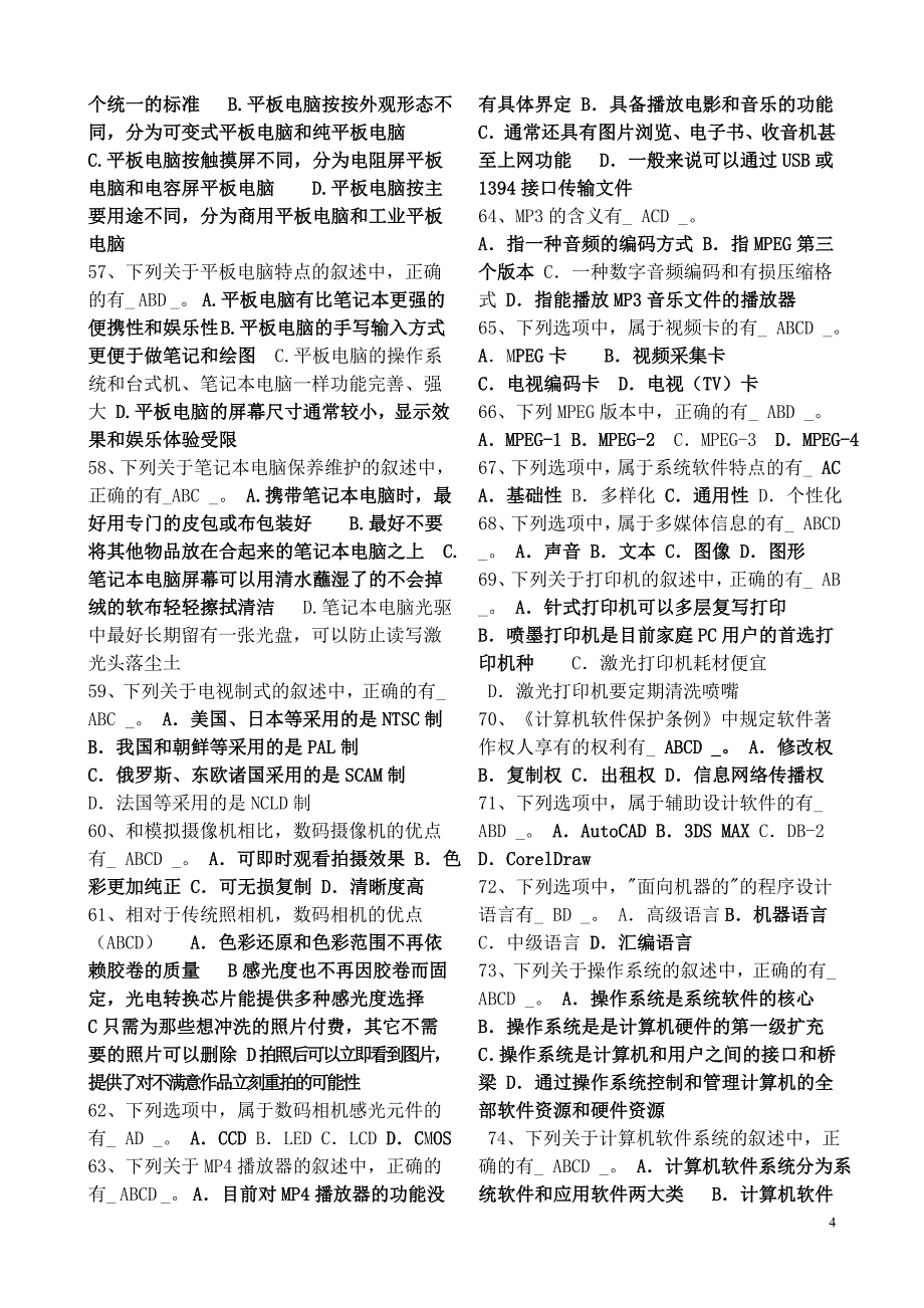 2013年计算机考试选择试题_第4页