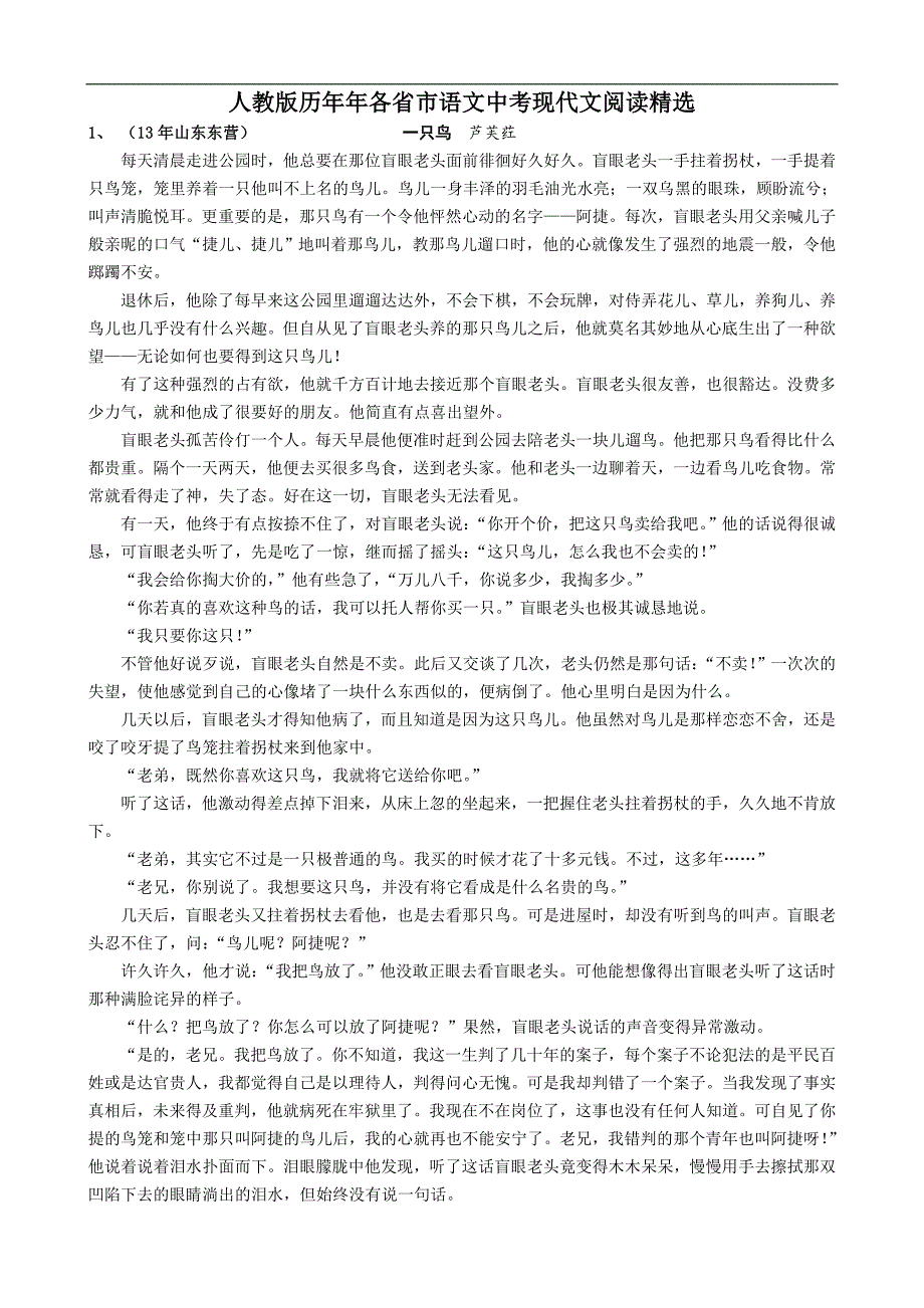 人教版历年度中考各省市语文中考现代文阅读精选(学生用)_第1页