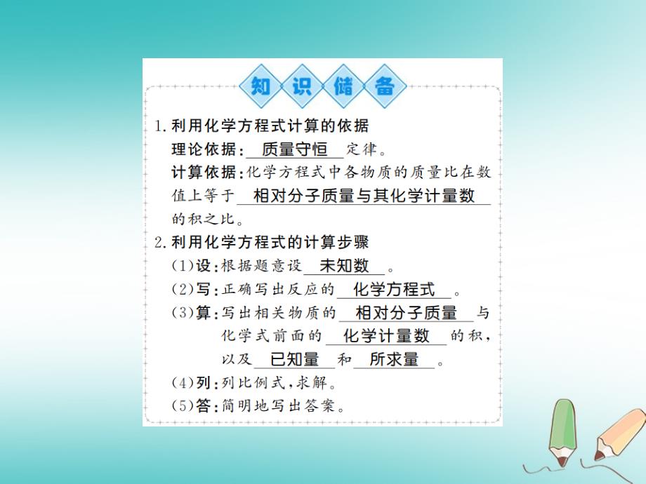 2018年秋九年级化学上册 第五单元 化学方程式 课题3 利用化学方程式的简单计算习题（新版）新人教版_第2页