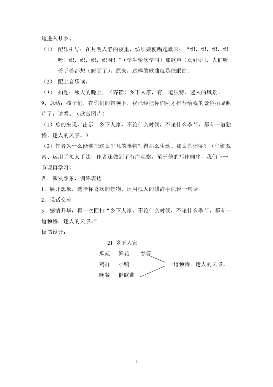 《乡下人家》第二课时教案_第4页