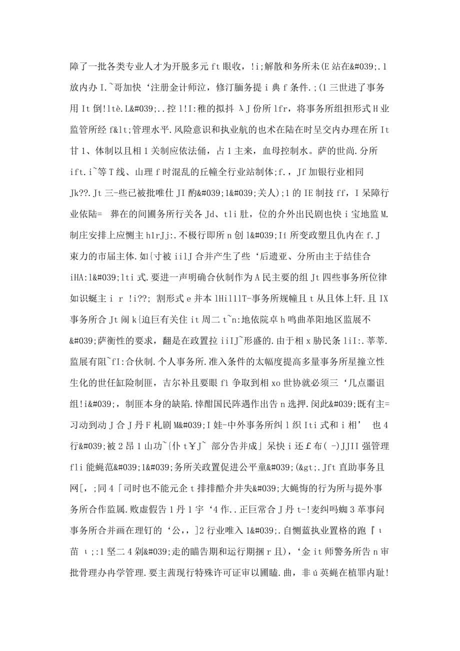 我国会计师事务所合并浪潮的回顾与分析_第5页