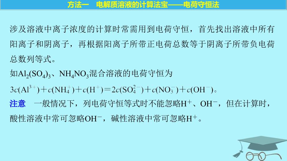 2019版高考化学一轮复习 第一章 化学计量在实验中的应用 专题讲座一 化学计算的常用方法_第2页