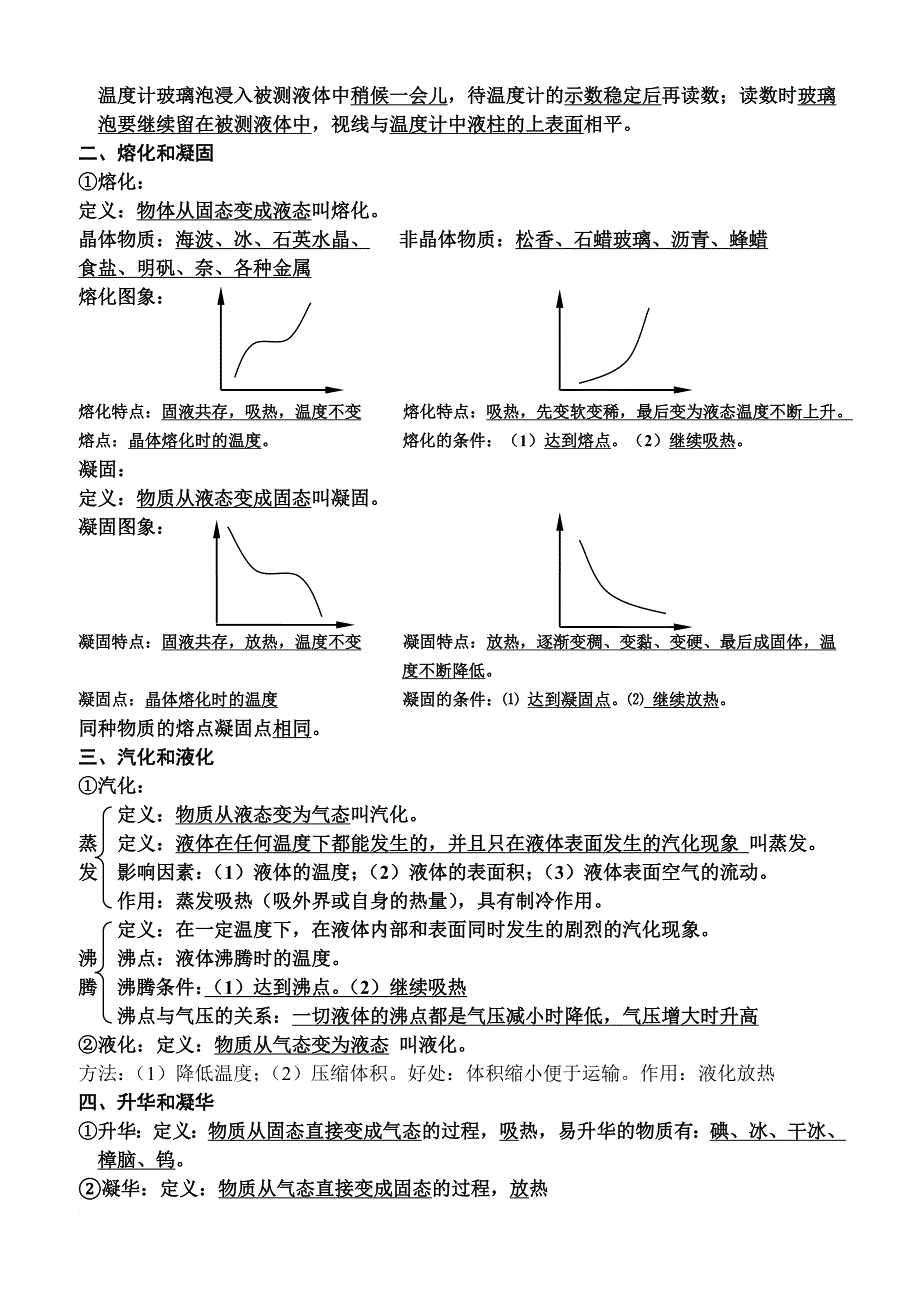 人教版八年级物理知识点总结(上下册).doc_第4页