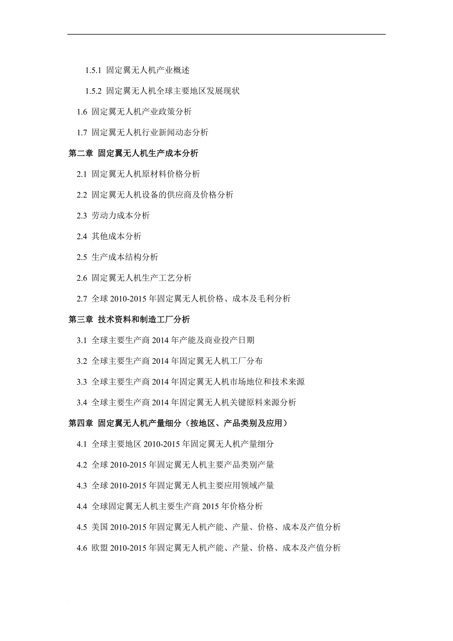 2016年固定翼无人机现状及发展趋势分析(同名29741)_第4页