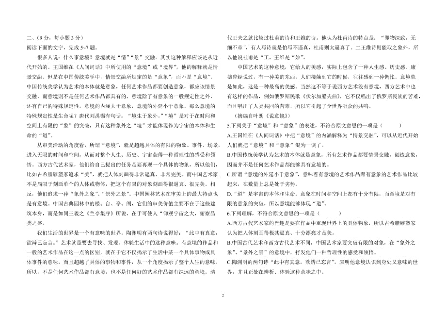 2011年高考语文试题(全国ⅱ卷)(a3打印)_第2页