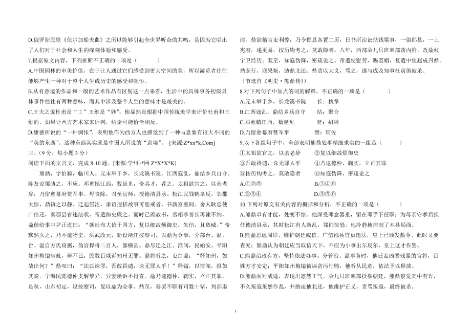 2011年高考语文试题(全国ⅱ卷)(a3打印)_第3页