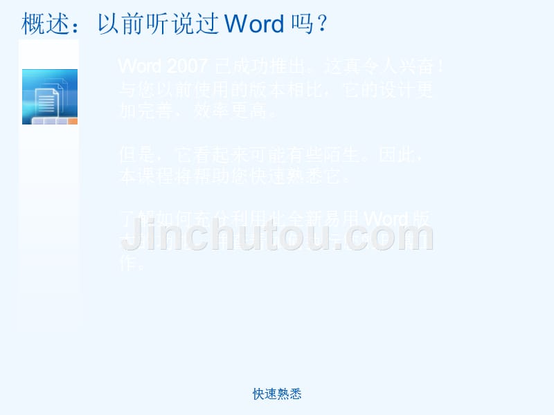 microsoft-office-word-培训教程_第3页